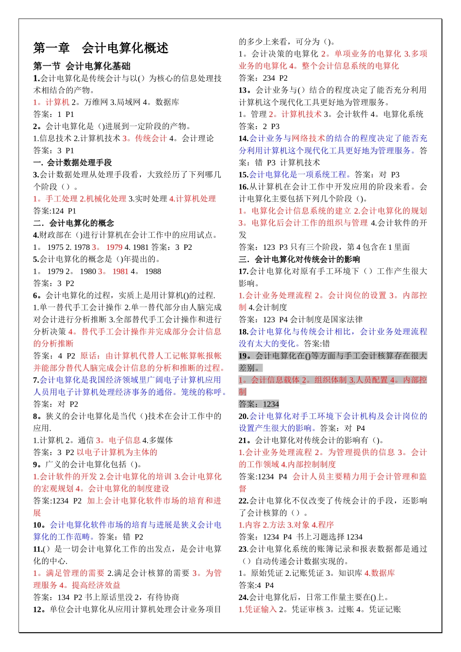 湖北电算化考试题库_第1页