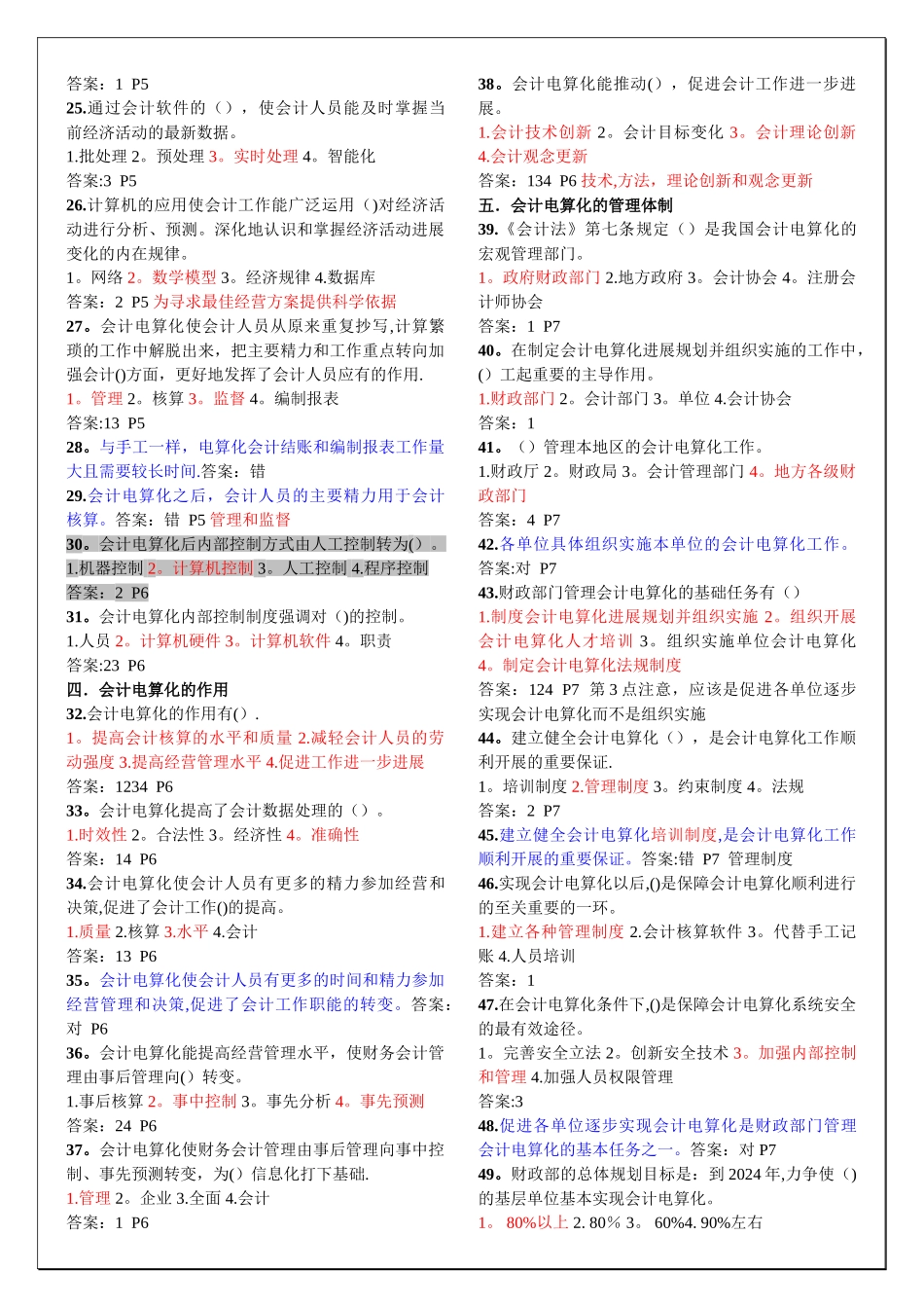 湖北电算化考试题库_第2页