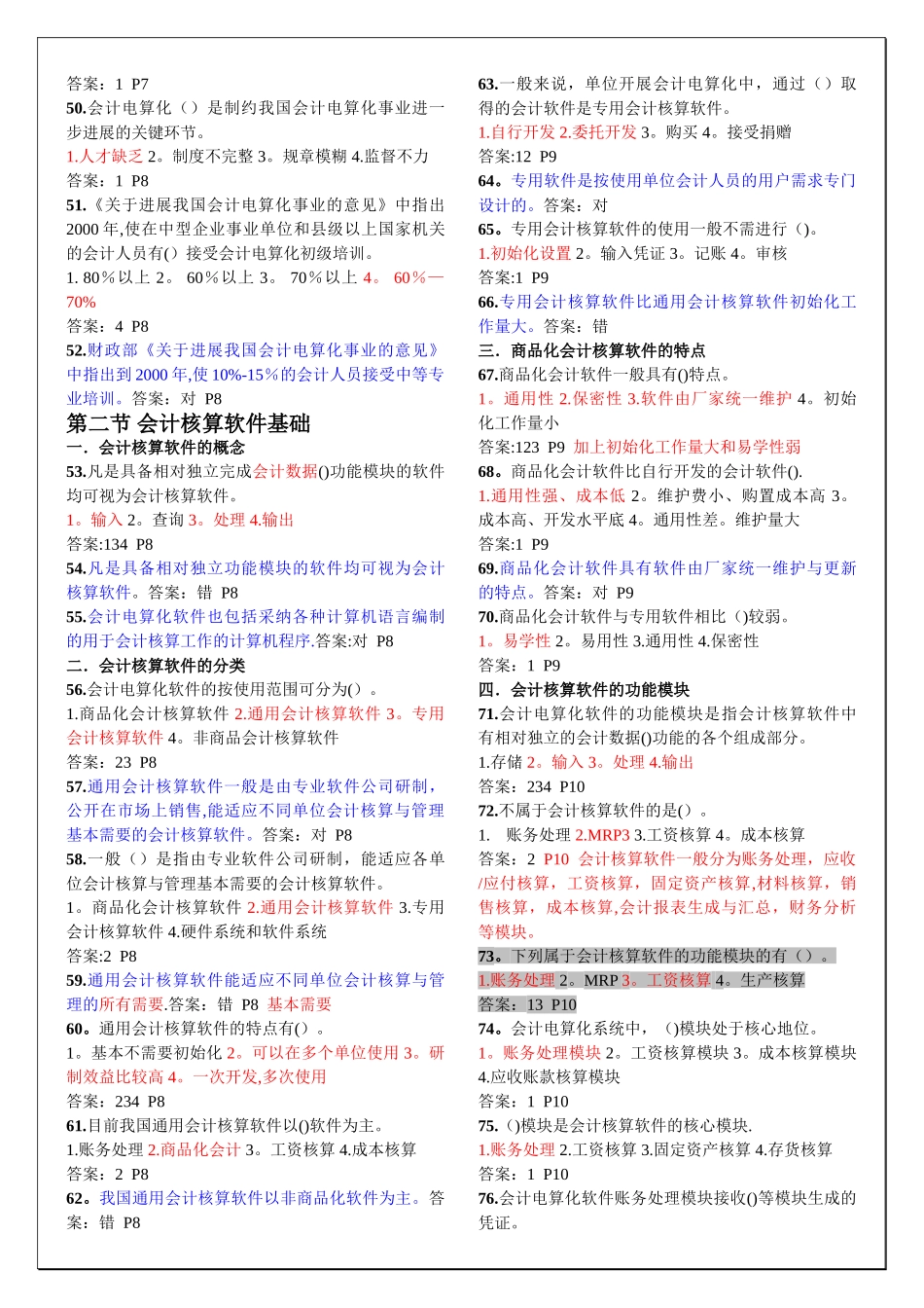 湖北电算化考试题库_第3页