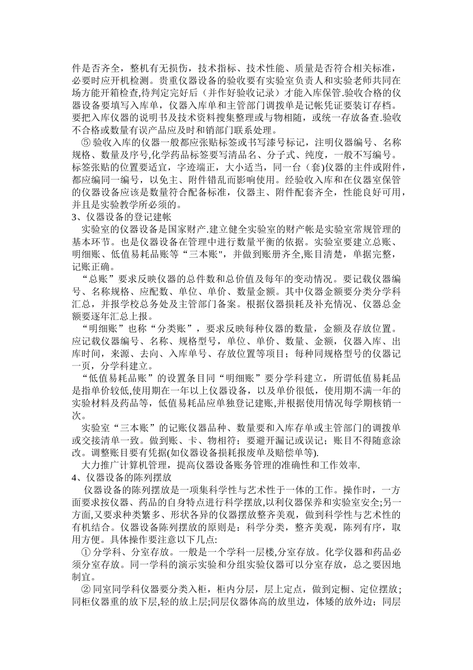 湖北省中小学实验室常规管理规范_第2页