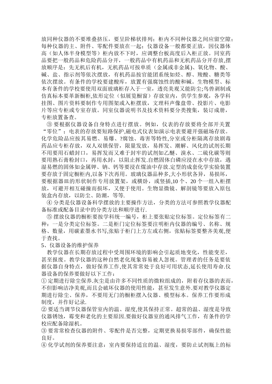 湖北省中小学实验室常规管理规范_第3页