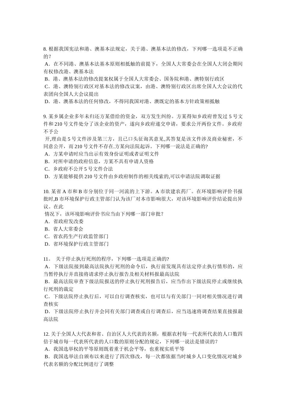 湖北省企业法律顾问考试《企业管理知识》试题_第2页