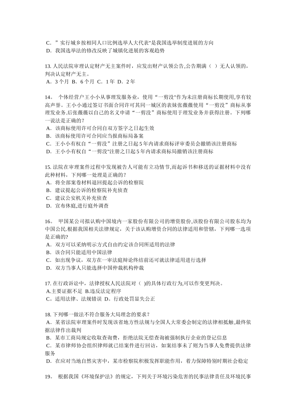 湖北省企业法律顾问考试《企业管理知识》试题_第3页