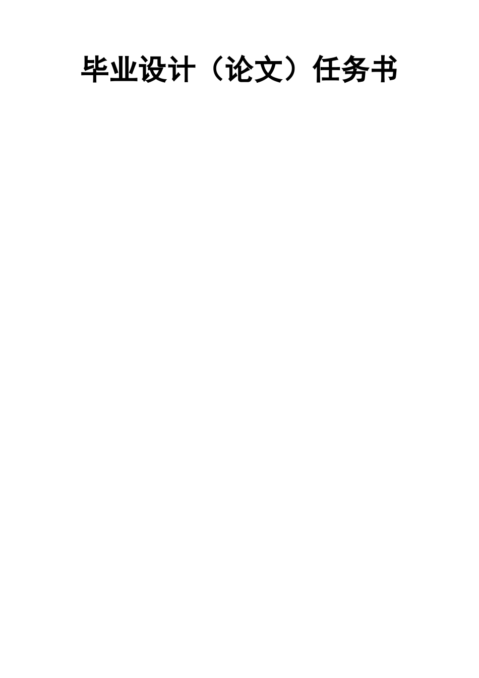 湖北文理学院国际交流中心建筑方案设计任务书_第1页