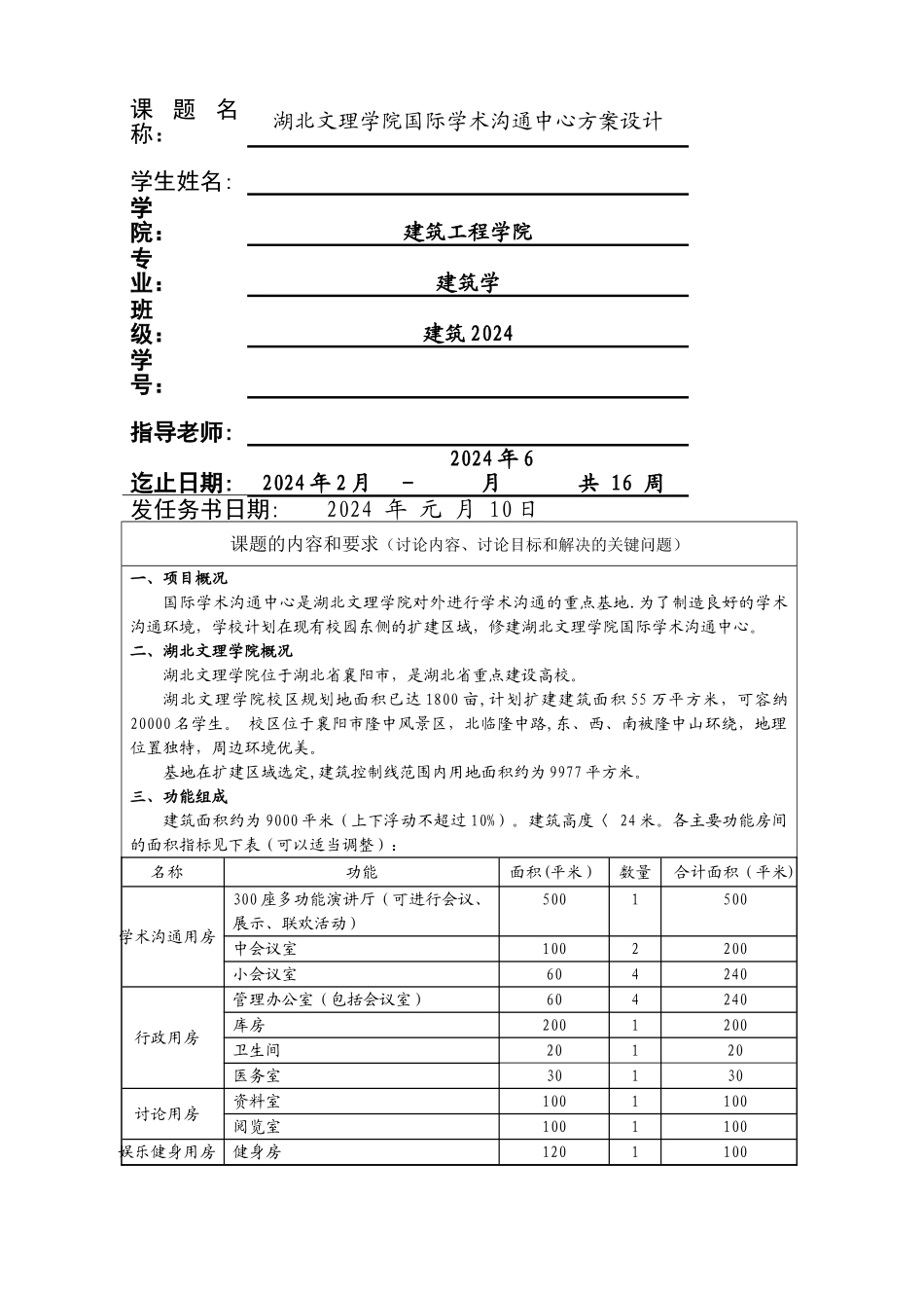 湖北文理学院国际交流中心建筑方案设计任务书_第2页