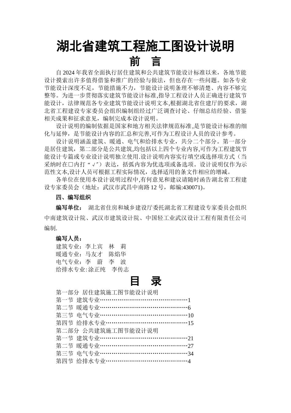 湖北省公共建筑施工图节能设计说明_第1页