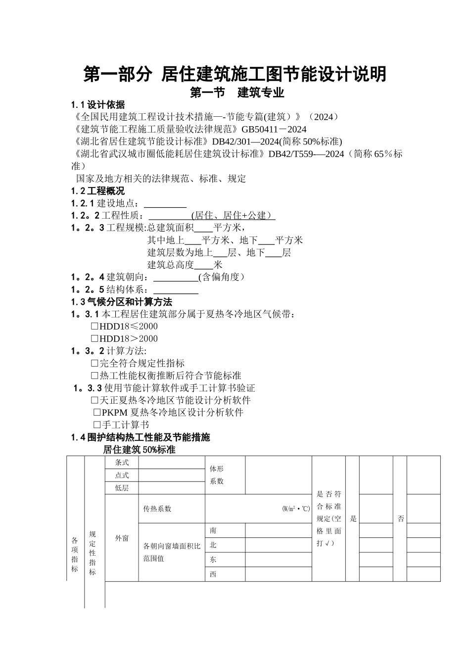 湖北省公共建筑施工图节能设计说明_第2页