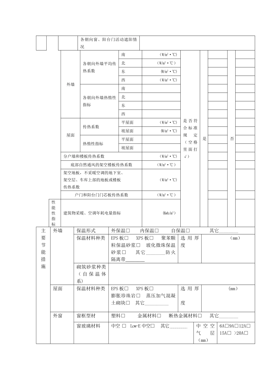 湖北省公共建筑施工图节能设计说明_第3页