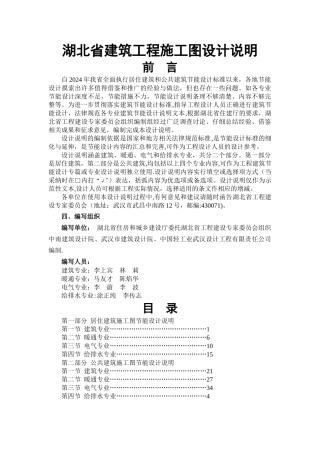 湖北省公共建筑施工图节能设计说明