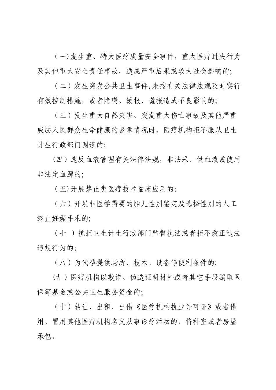 湖北省医疗机构不良执业行为记分管理办法_第3页
