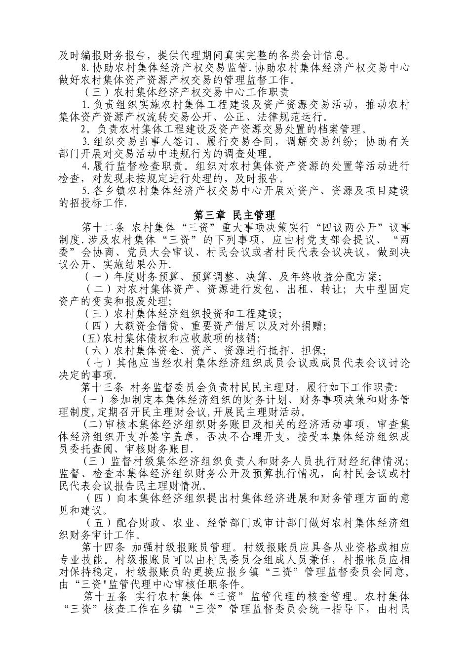 湖北省农村集体“三资”管理办法_第3页