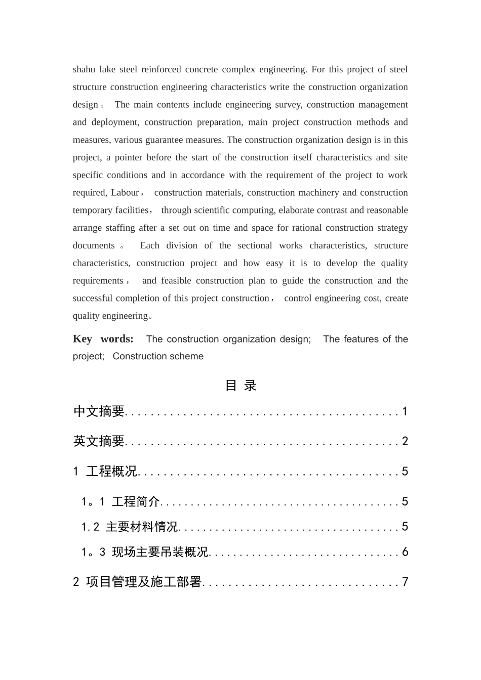 湖北省图书馆新馆钢结构施工组织设计_第2页
