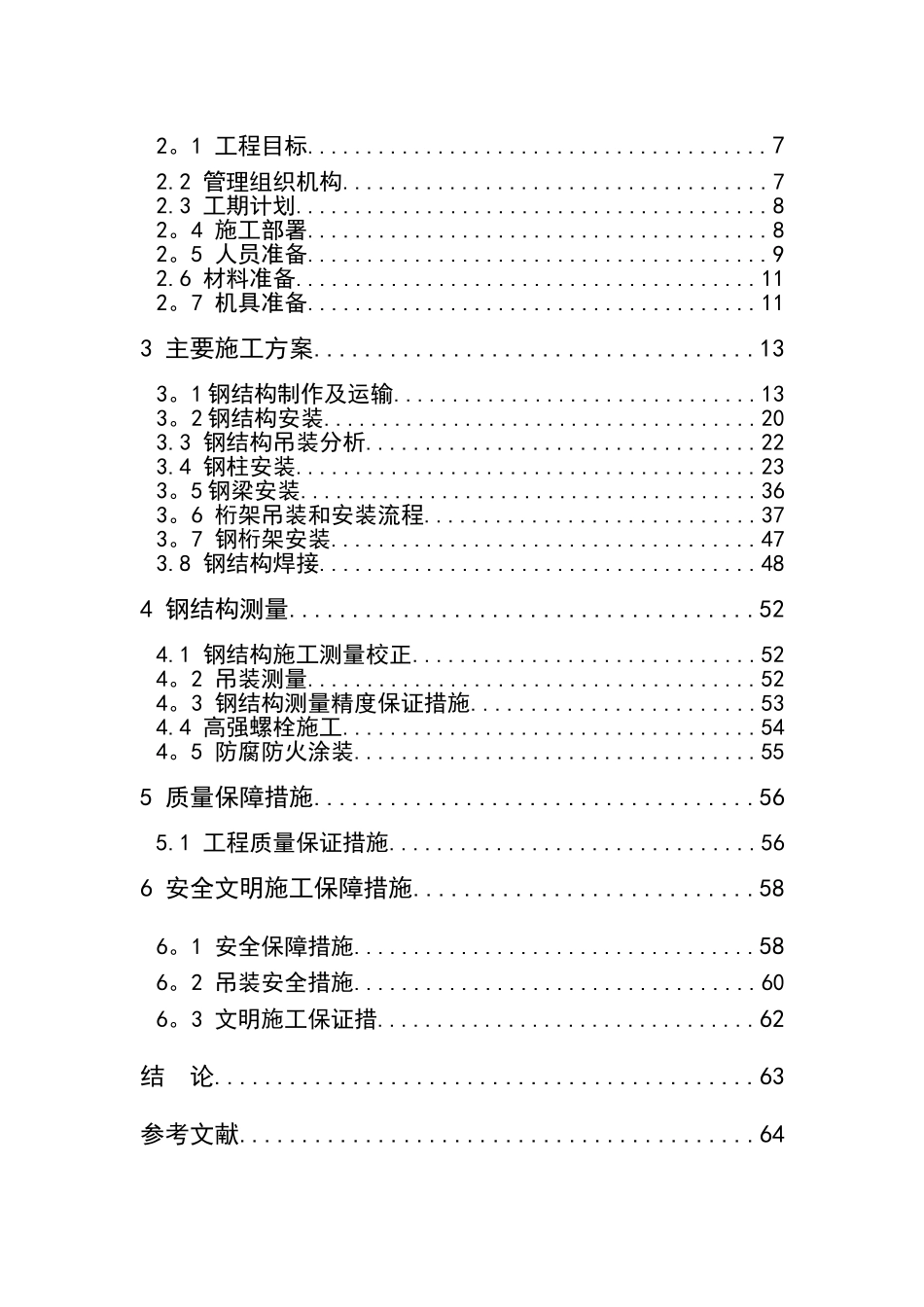 湖北省图书馆新馆钢结构施工组织设计_第3页