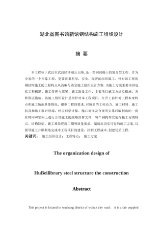 湖北省图书馆新馆钢结构施工组织设计