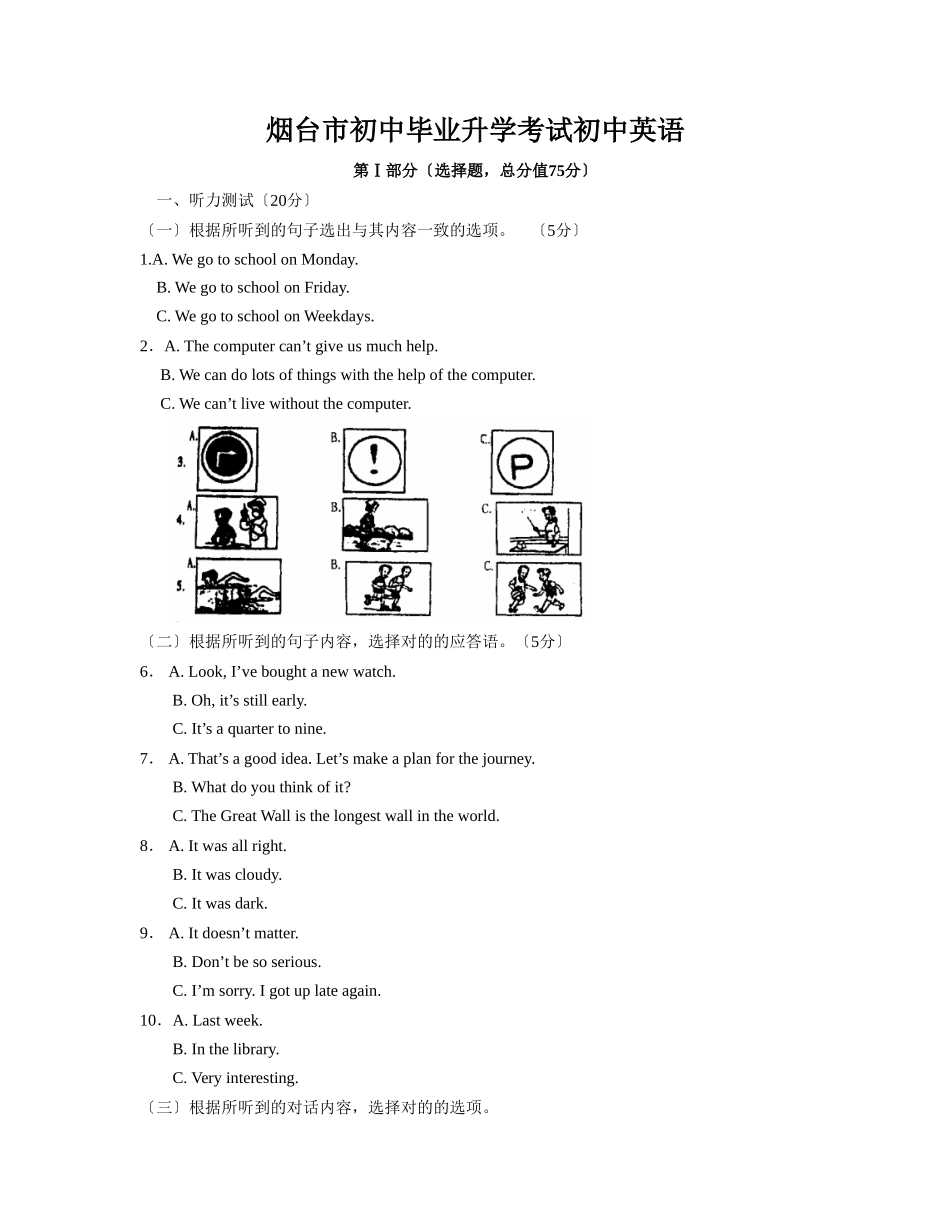 2025年烟台市初中毕业升学考试初中英语_第1页