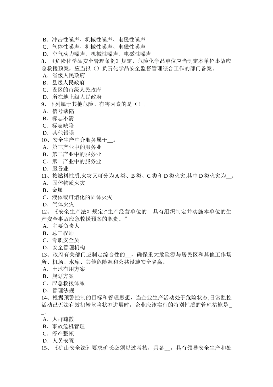 湖北省安全工程师安全生产：低架提升机基础有何要求考试试卷_第2页