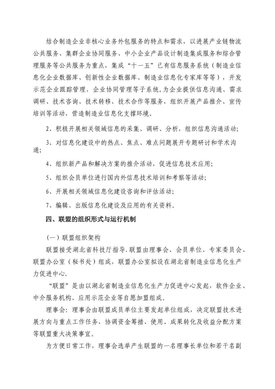 湖北省制造业信息化技术服务联盟组建方案_第2页