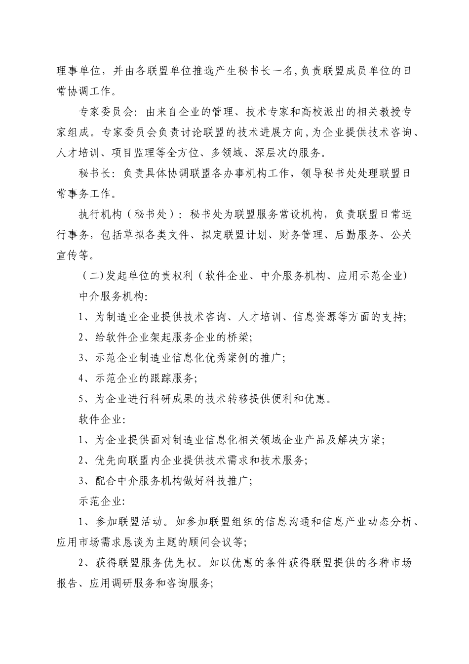 湖北省制造业信息化技术服务联盟组建方案_第3页