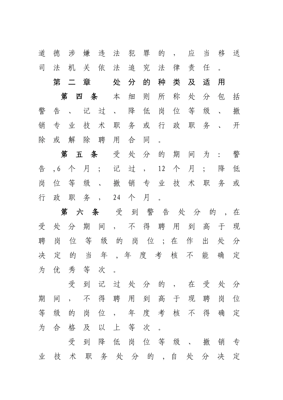 湖北省实施《中小学教师违反职业道德行为处理办法》细则_第2页
