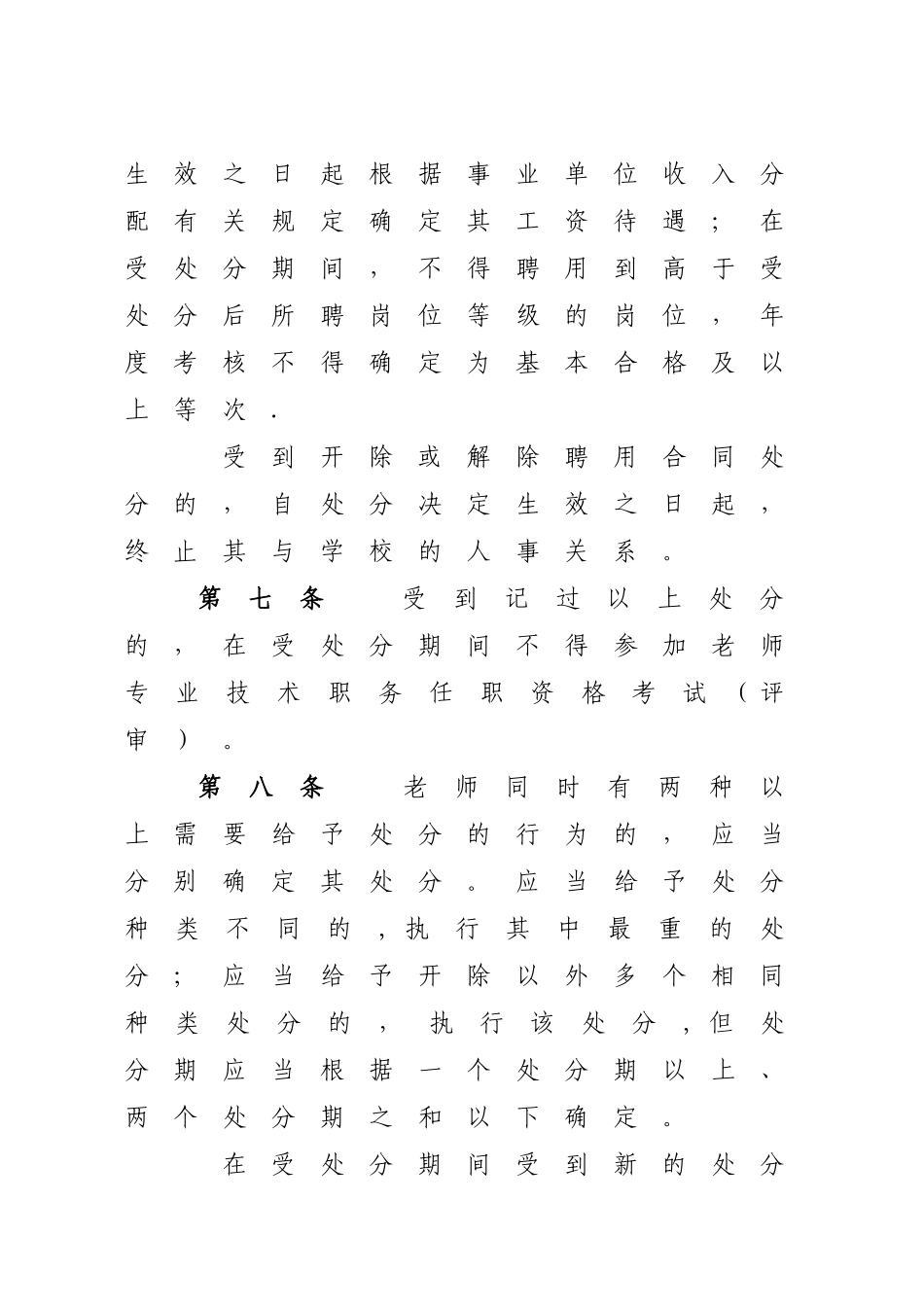 湖北省实施《中小学教师违反职业道德行为处理办法》细则_第3页