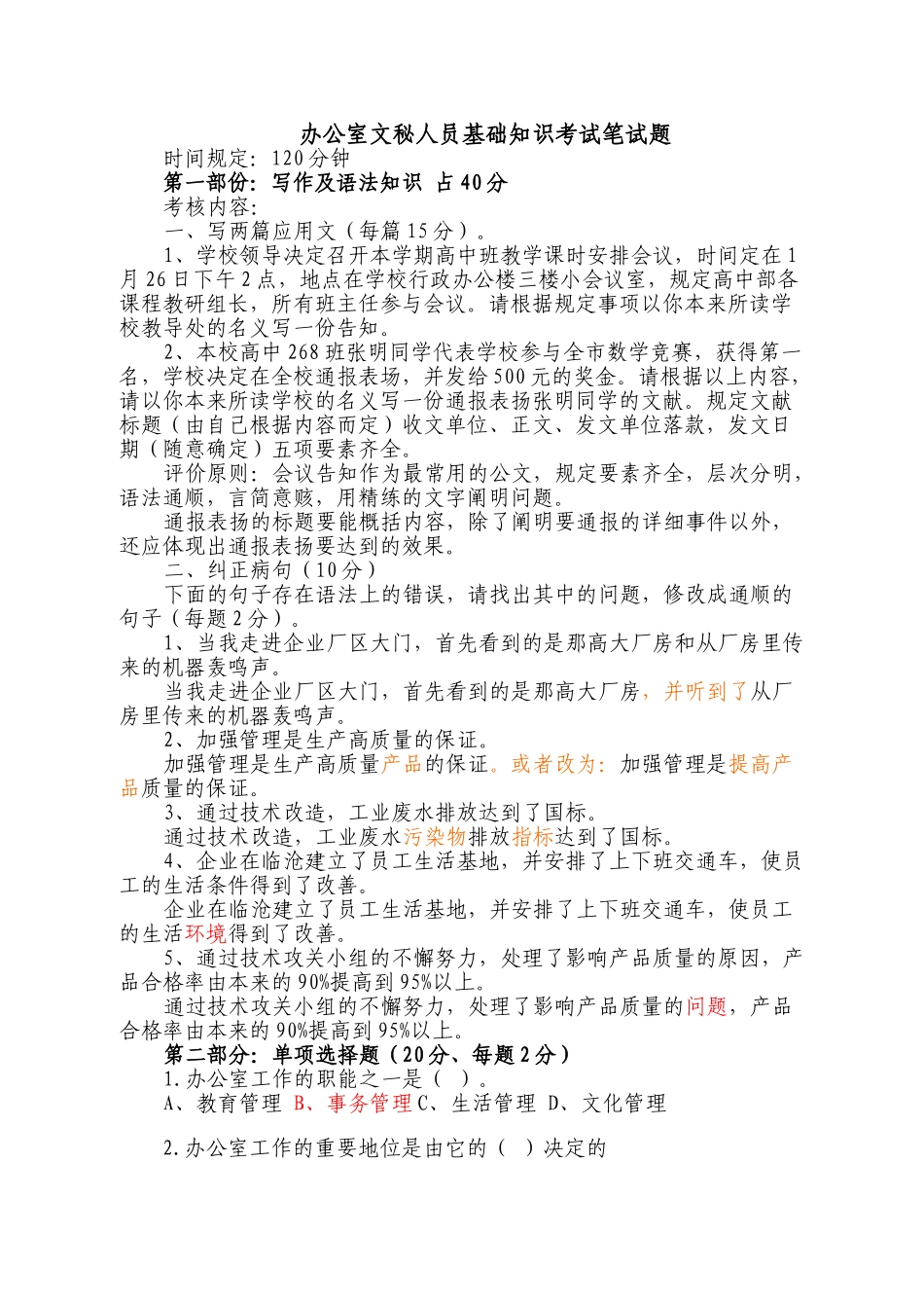 2025年办公室文秘基础知识笔试题_第1页