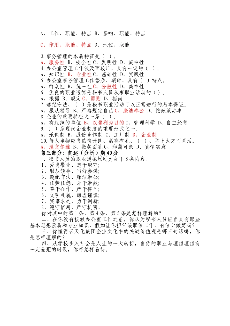 2025年办公室文秘基础知识笔试题_第2页