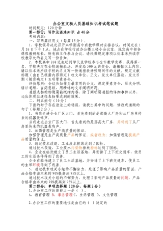 2025年办公室文秘基础知识笔试题