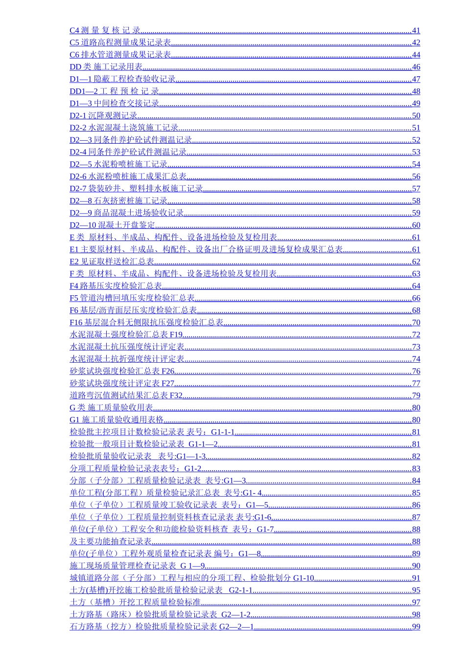 湖北省市政工程统一用表_第2页