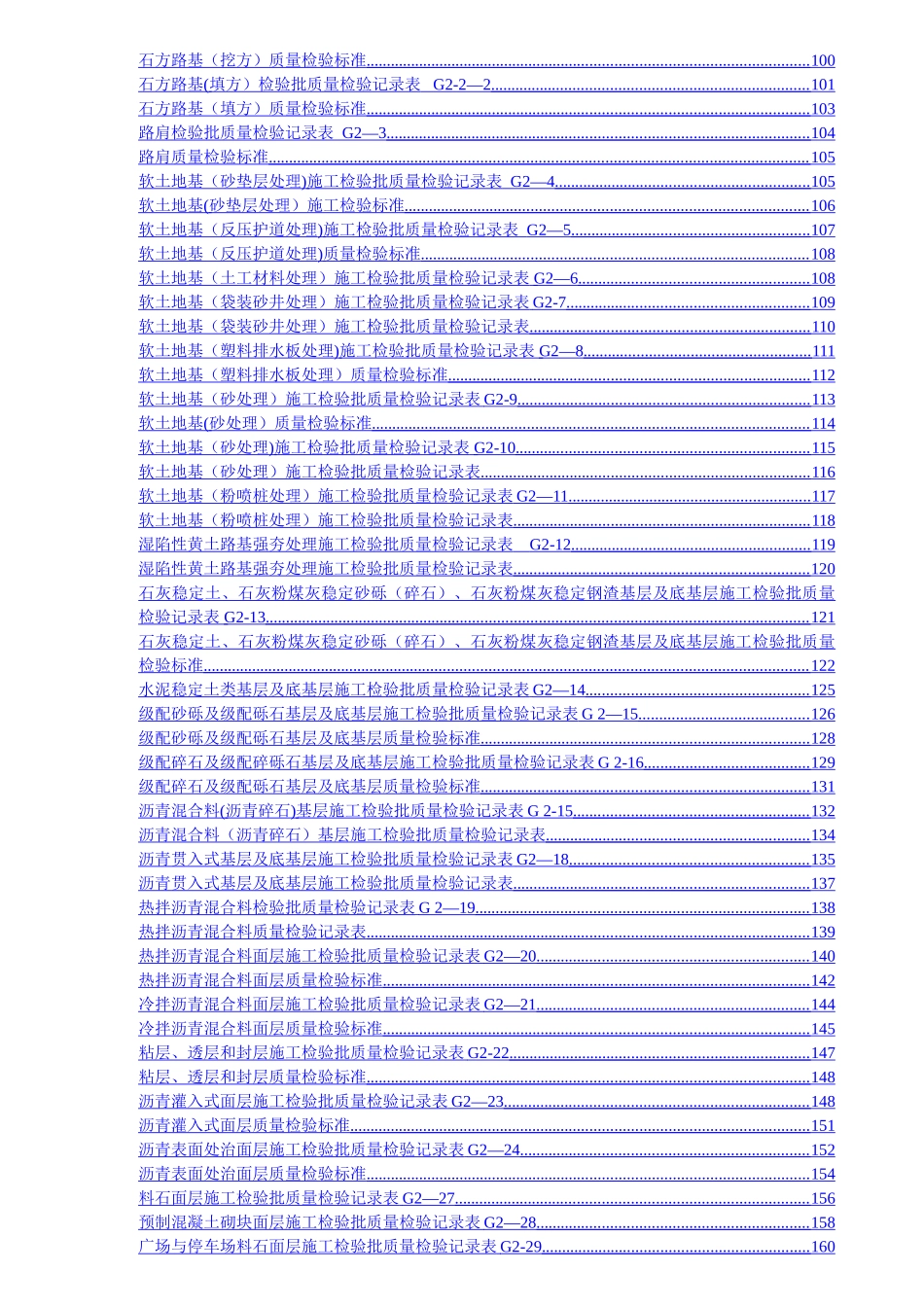湖北省市政工程统一用表_第3页