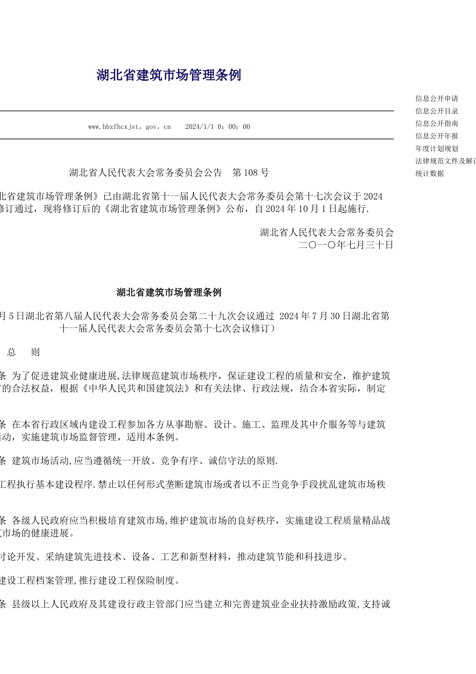 湖北省建筑市场管理条例_第1页