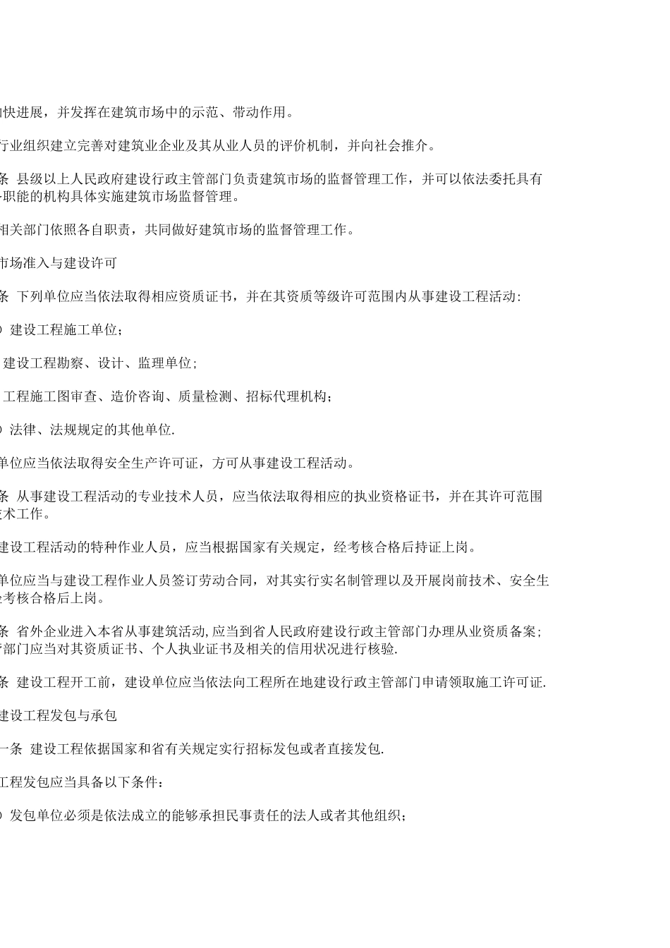 湖北省建筑市场管理条例_第2页