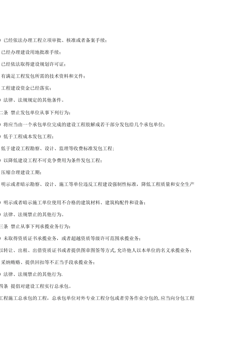 湖北省建筑市场管理条例_第3页