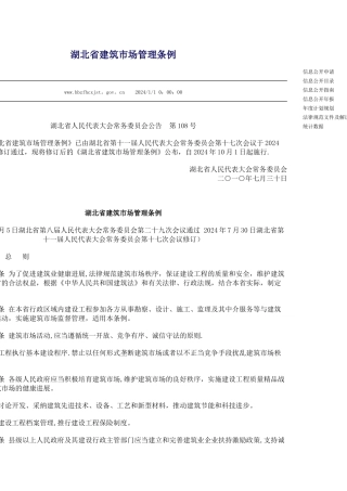 湖北省建筑市场管理条例