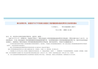 湖北省建筑检测收费标准