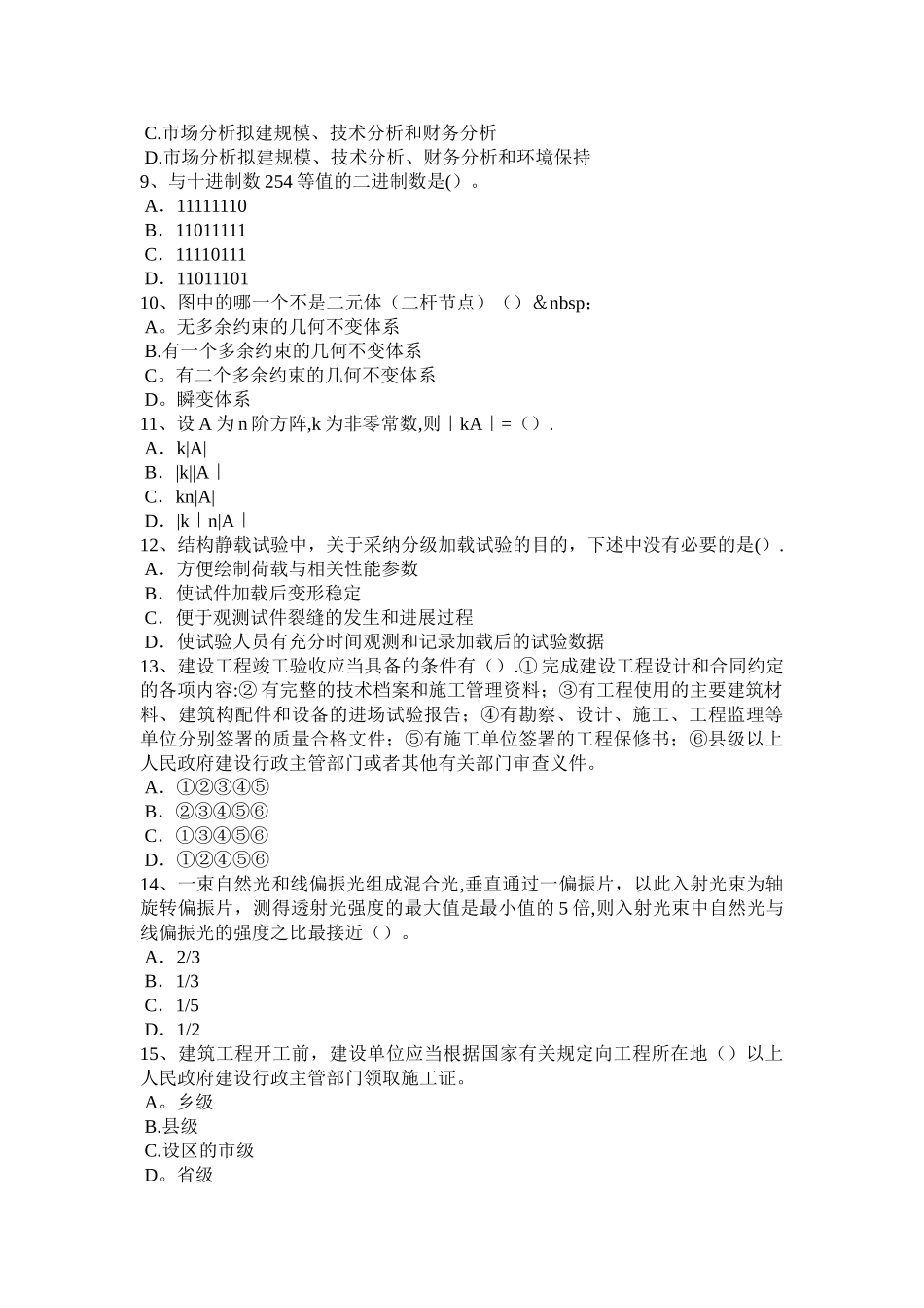 湖北省工程项目施工阶段进度控制理论与方法探讨试题_第2页