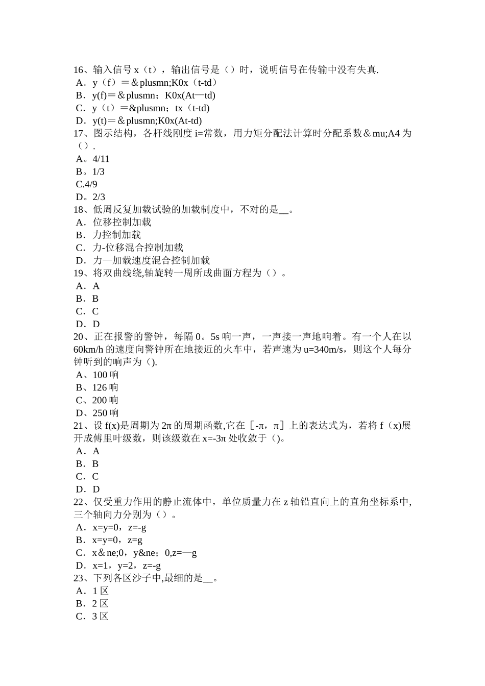 湖北省工程项目施工阶段进度控制理论与方法探讨试题_第3页