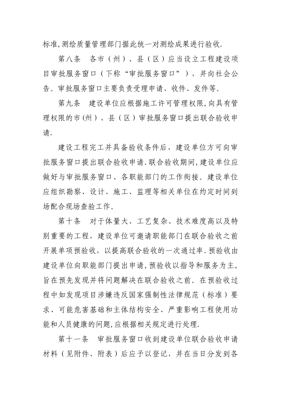 湖北省建设工程联合竣工验收暂行办法_第3页