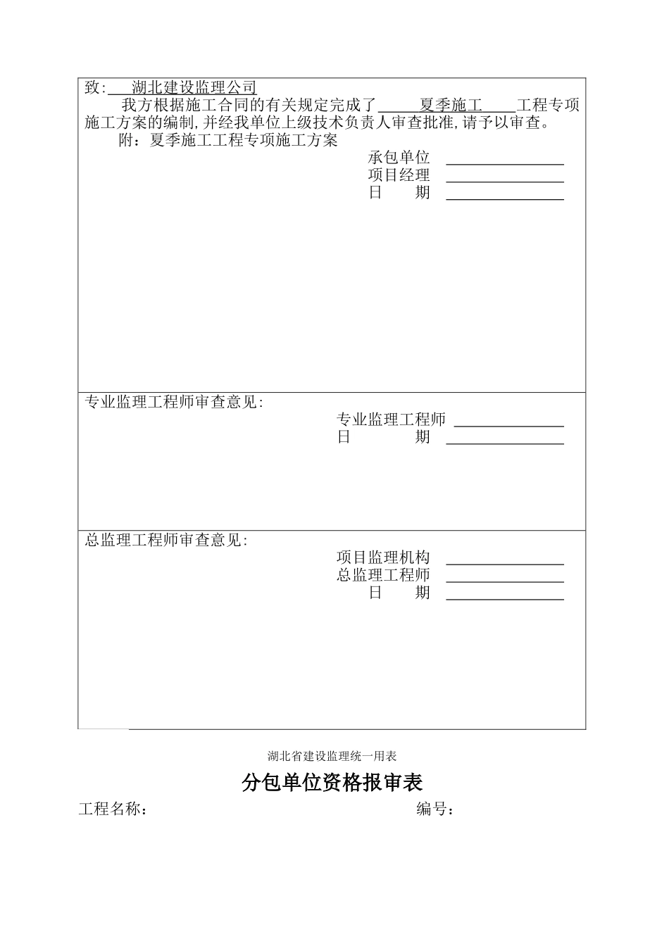 湖北省建设监理统一用表_第2页