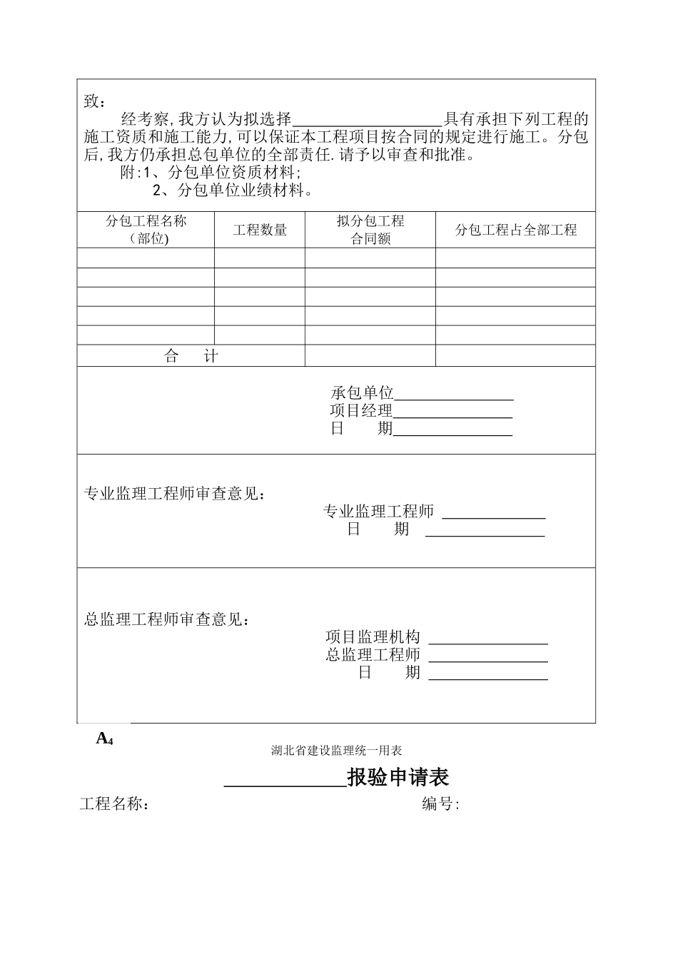 湖北省建设监理统一用表_第3页