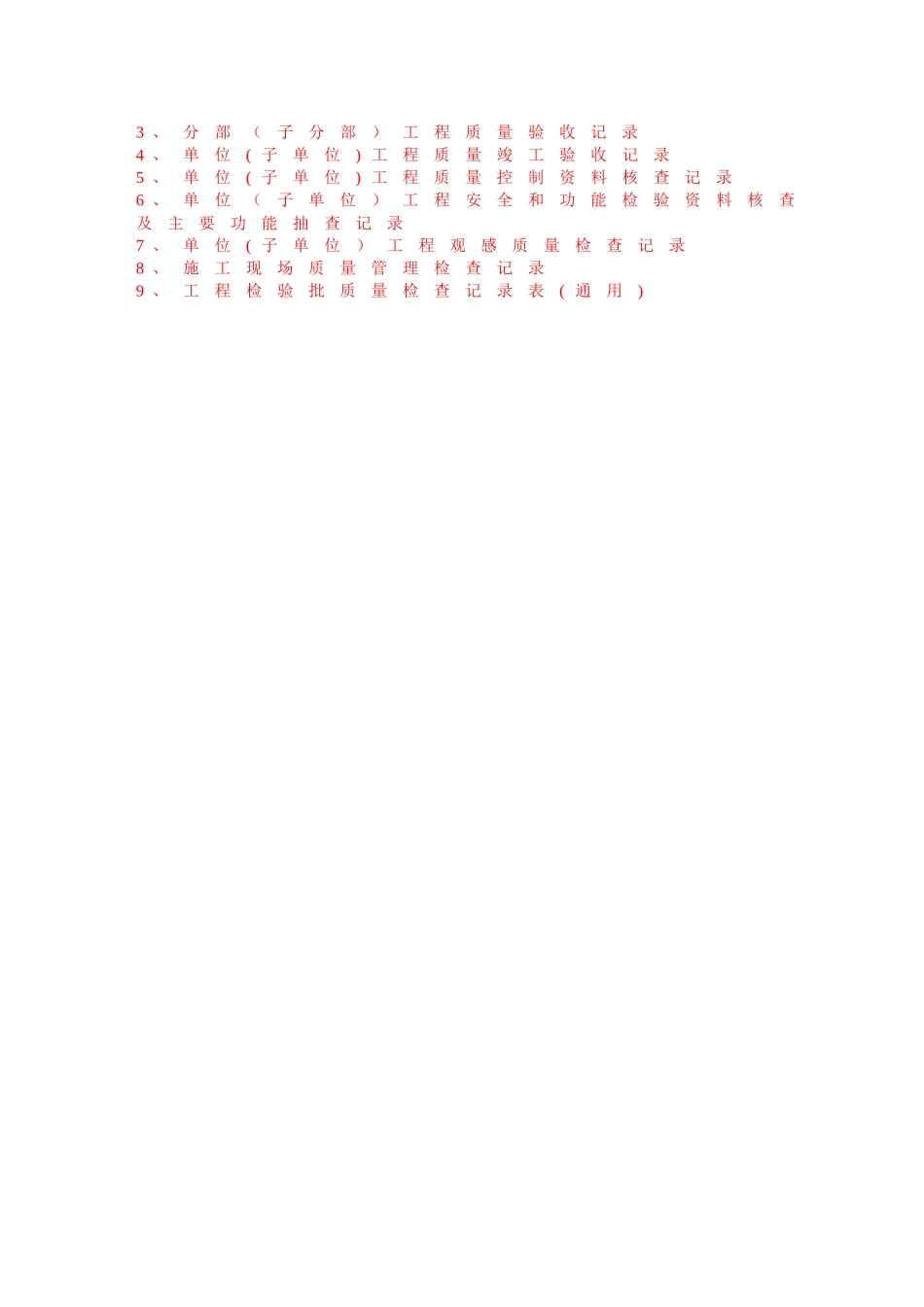 湖北省建筑工程施工统一用表_第2页