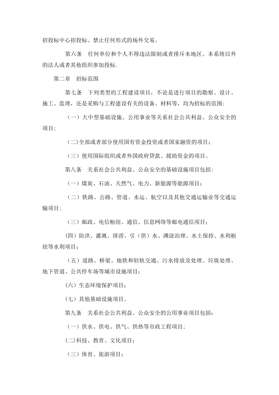 湖北省招投标管理办法_第2页