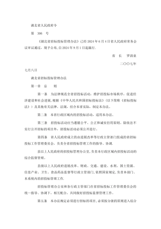 湖北省招投标管理办法