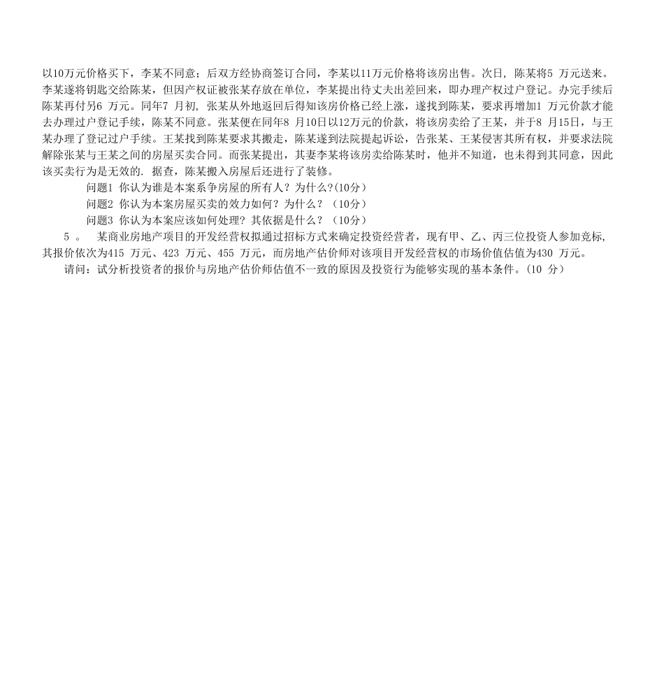 湖北省职业技能鉴定实操试卷B_第2页