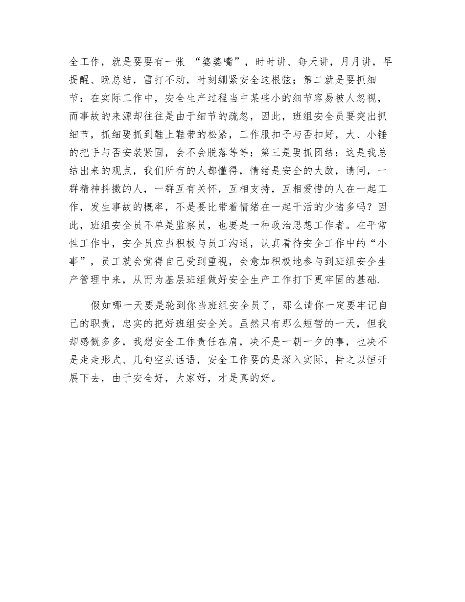 2025年当好一天班组安全员_第2页