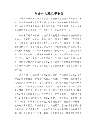2025年当好一天班组安全员