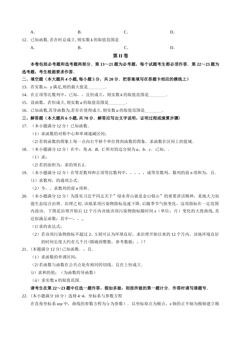 湖北省荆州市2024届高三上学期质量检查数学(文)试题_第2页