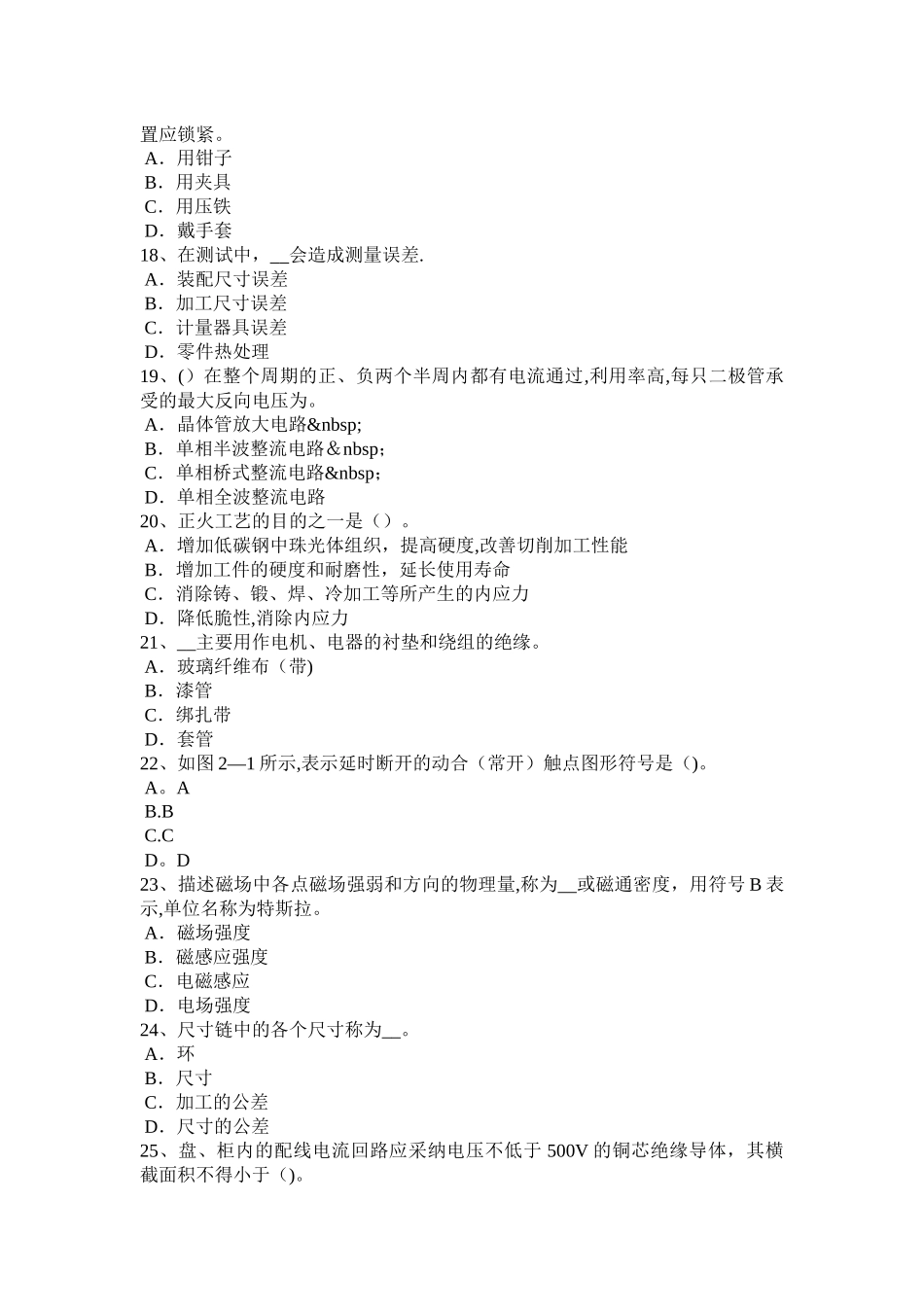 湖北省高级高低压电器装配工考试试卷_第3页