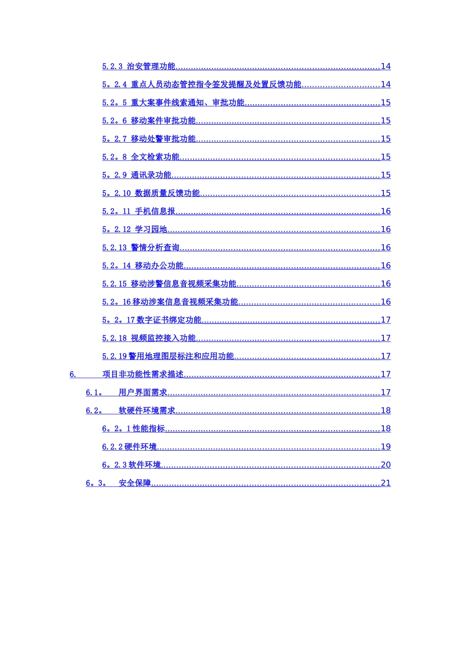 湖北移动警务需求分析说明书-王林刚_第2页