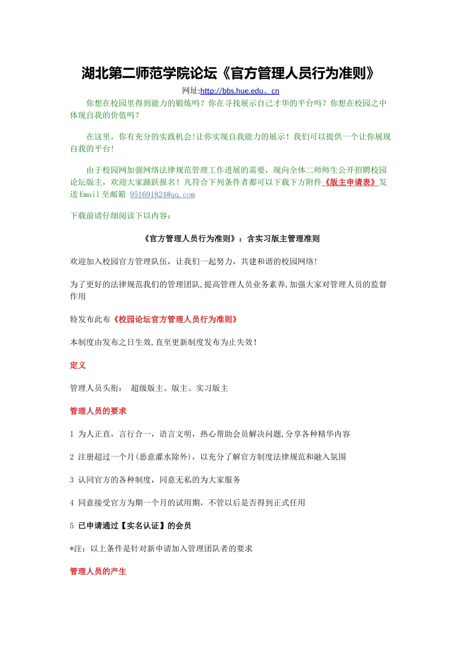 湖北第二师范学院论坛《官方管理人员行为准则》_第1页