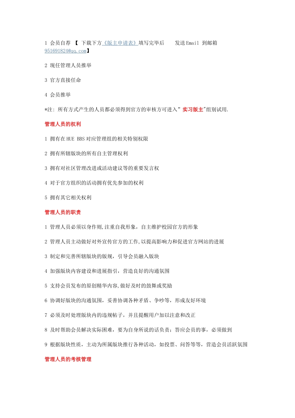 湖北第二师范学院论坛《官方管理人员行为准则》_第2页